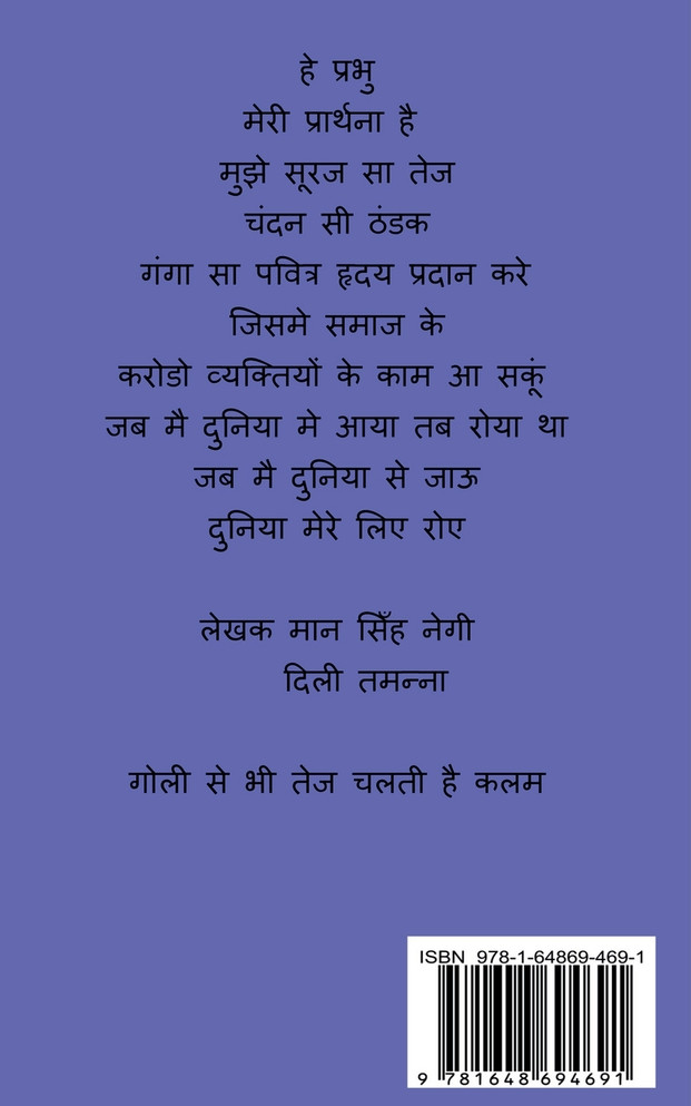 Rang Birange (Part-2) / रंग-बिरंगे (भाग-2)