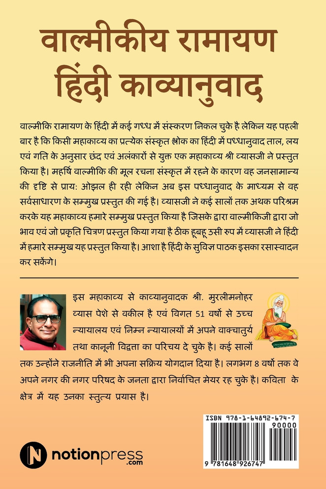 Valmikiya Ramayan Hindi Kavyanuwad - Khand- 1 (Bal Kand, Ayodhya Kand)