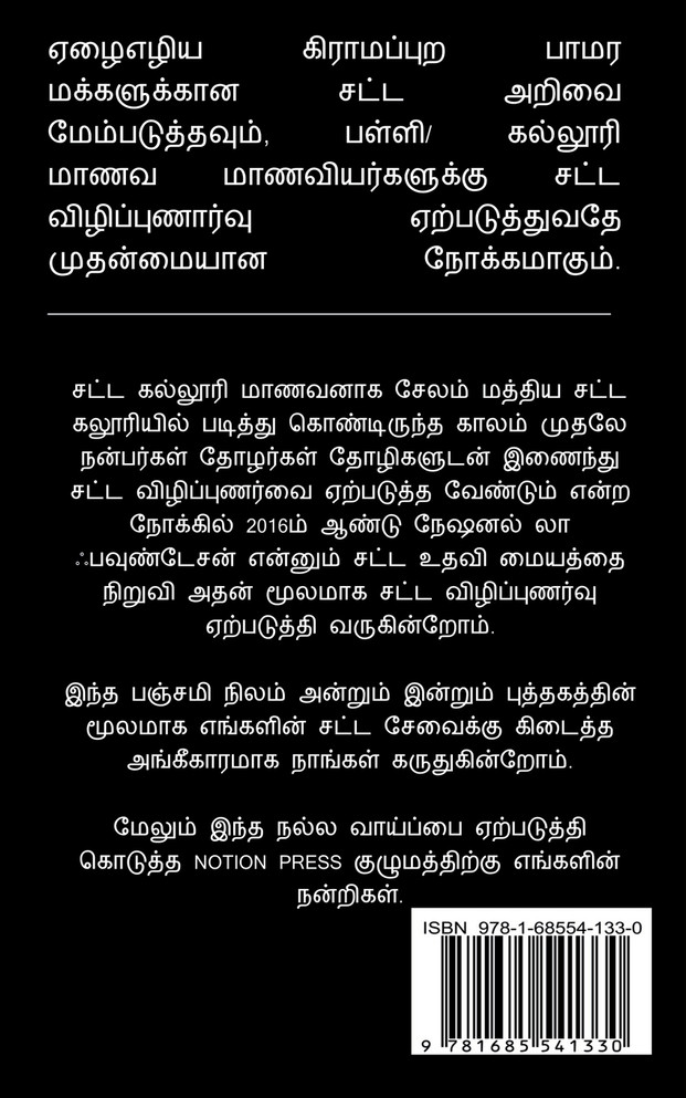 Panchami land / பஞ்சமி நிலம் அன்றும் இன்றும்