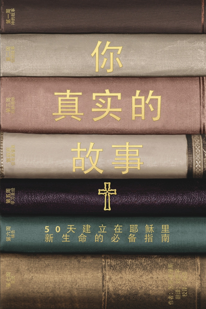 你真实的故事
