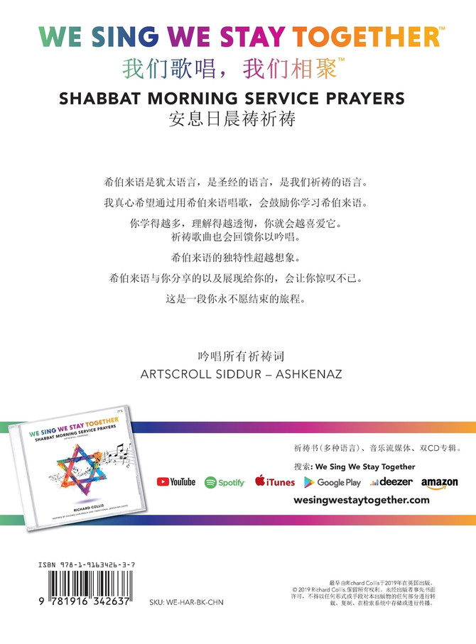 We Sing We Stay Together