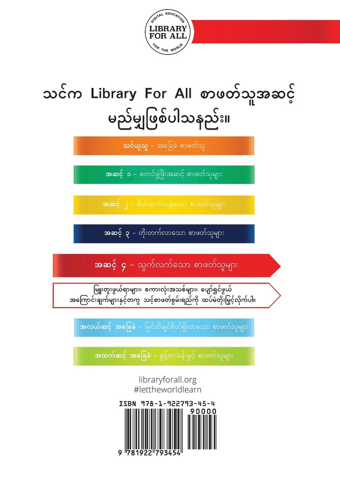 Arnold Loved To Fish - ငါးမျှားကြိုက်တဲ့ အောင်အောင်