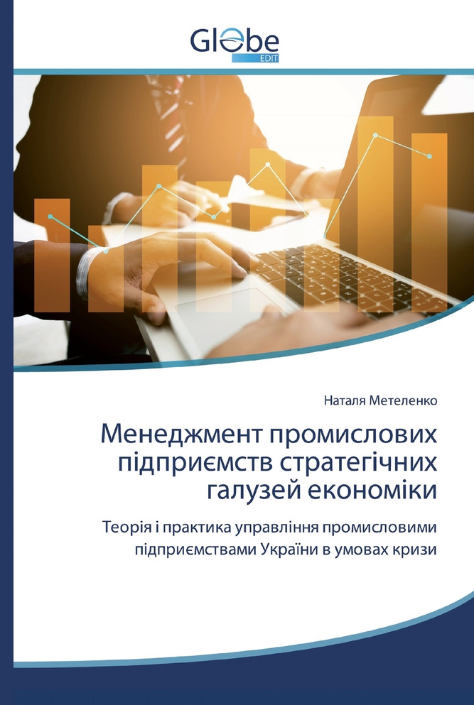 Менеджмент промислових підприємств стратегічних галузей економіки
