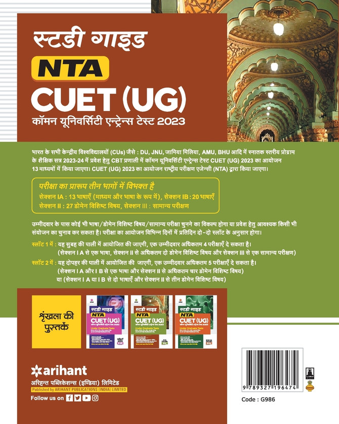 NTA CUET UG 2023 Arts Domain B.A Hindi