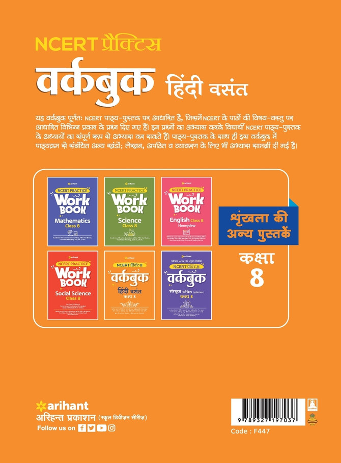 NCERT Practice Workbook Hindi Vasant Kaksha 8th