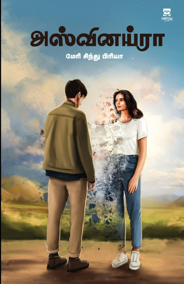 Ashwinairaa
