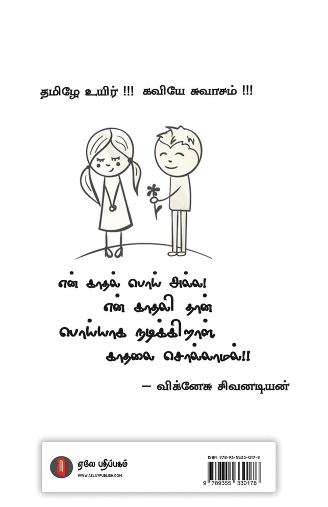 Kathal theekkuchigal