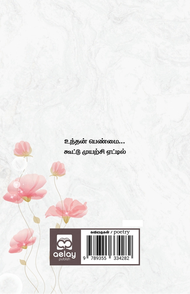 Kavithaiyutan naam  Sitthani pengalin sathanai kalam