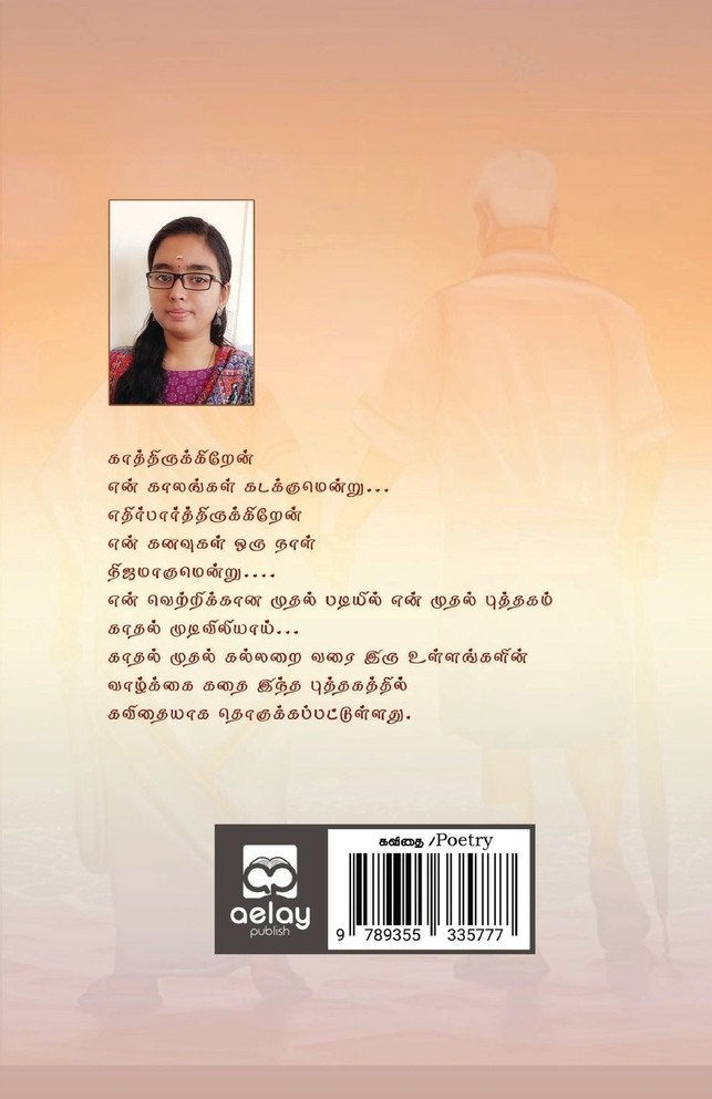 Kadhal mudiviliyaai