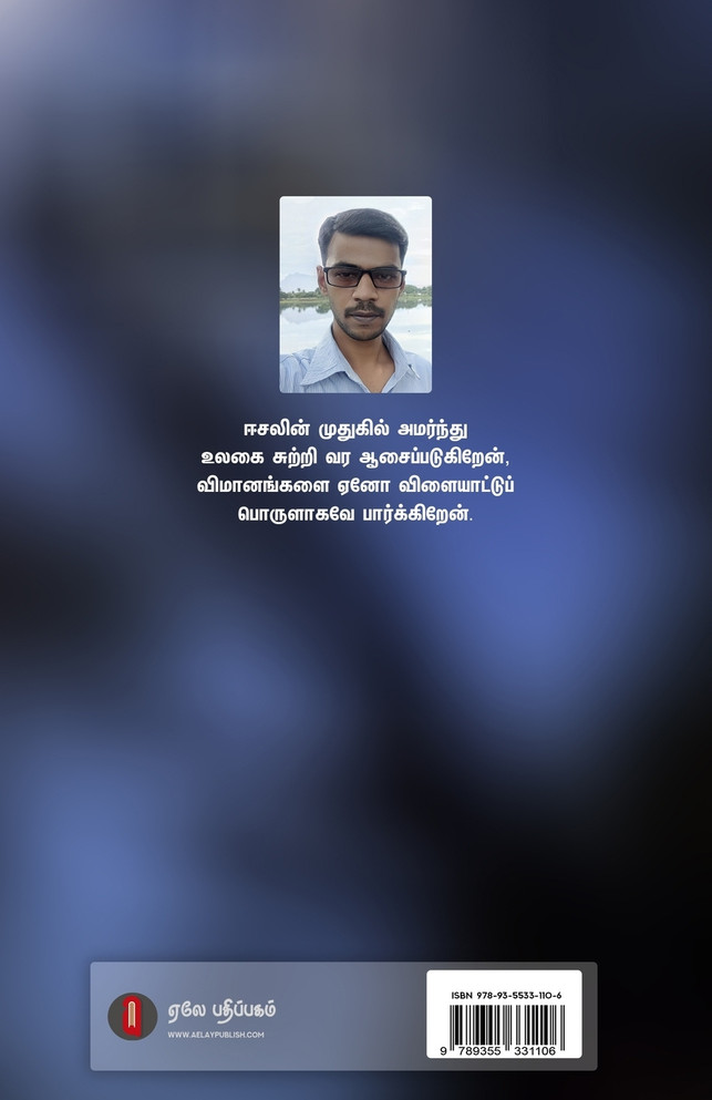 EASALIN MUTHUGIL