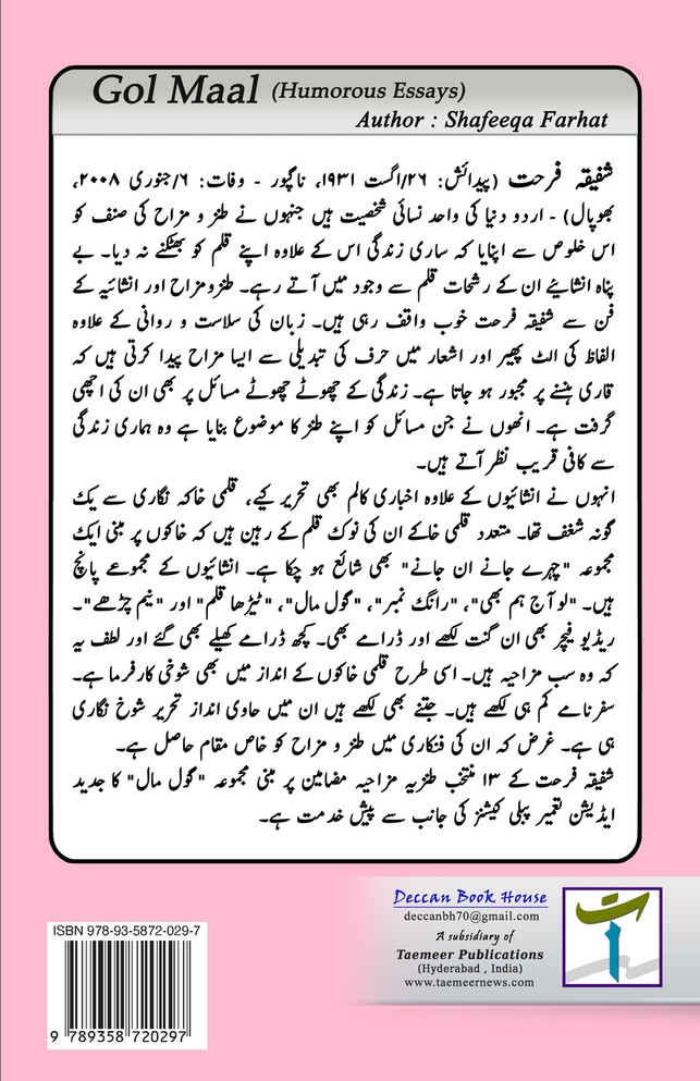 Gol Maal
