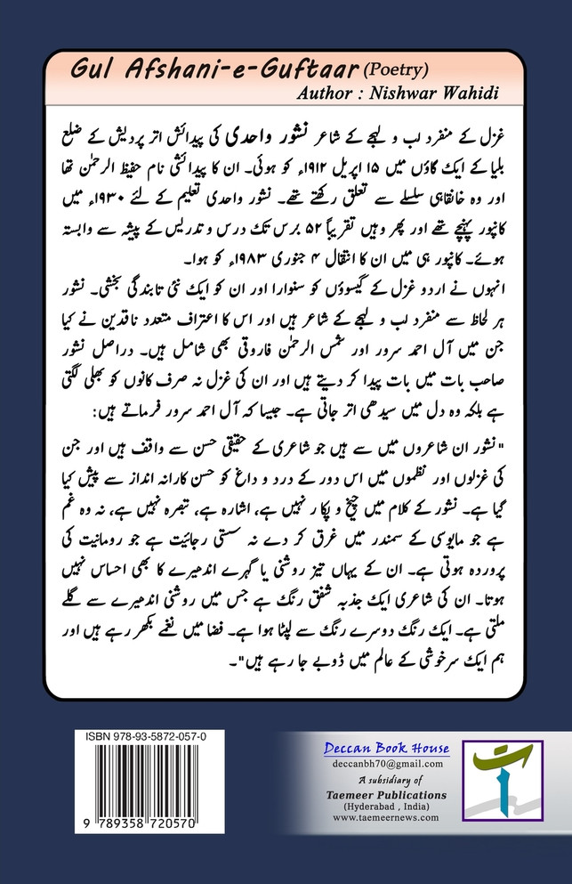 Gul Afshani-e-Guftaar