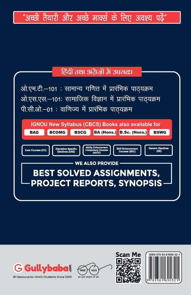OSS-101 सामाजिक विज्ञान में प्रारंभिक पाठ्यक्रम