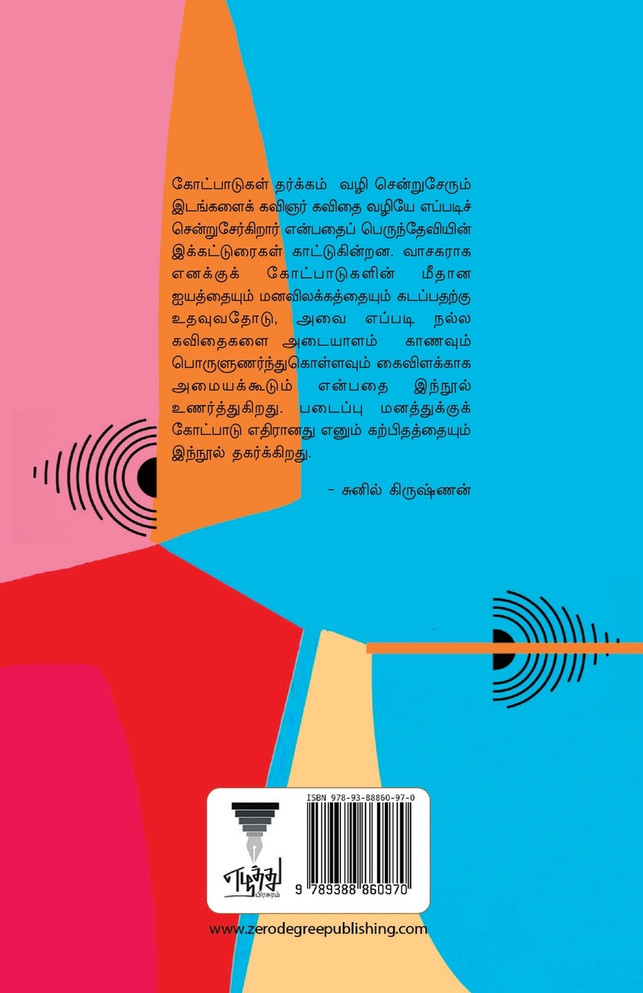 KAVITHAI PORUL KOLLUM KALAI