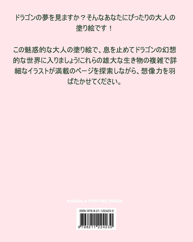 ドラゴン