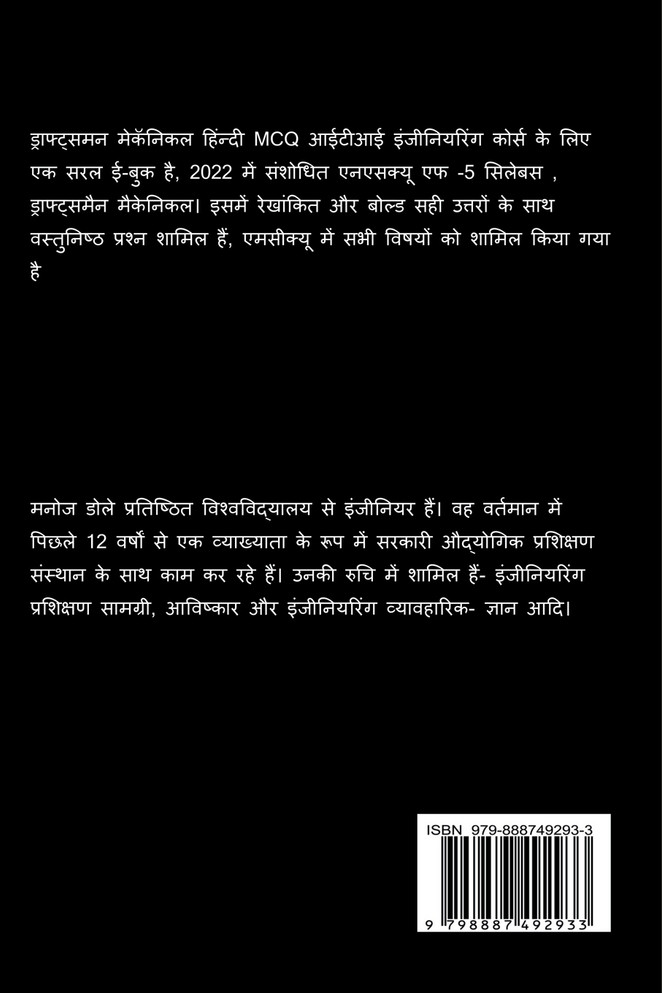 Draughtsman Mechanical Hindi MCQ / ड्राफ्ट्समन मेकॅनिकल हिंन्दी MCQ