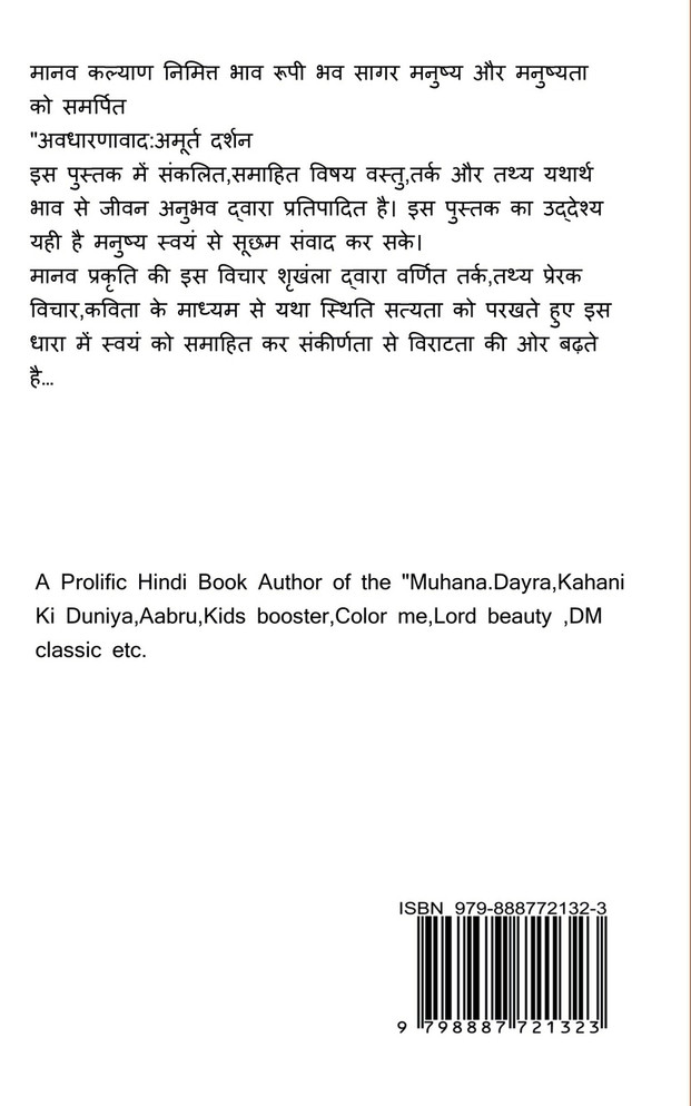 Dharnavaad / धारणावाद