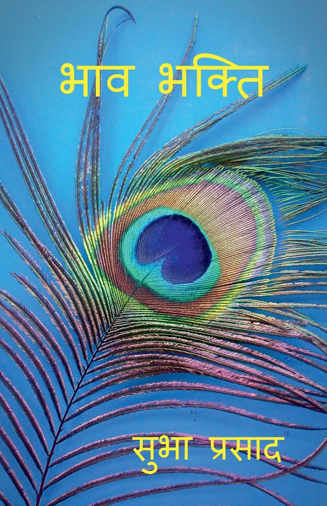 BHAV BHAKTI / भाव भक्ति
