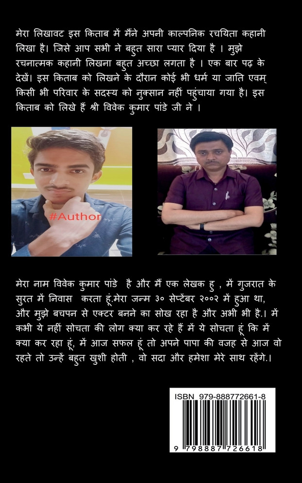 Mera Likhaavat / मेरा लिखावट