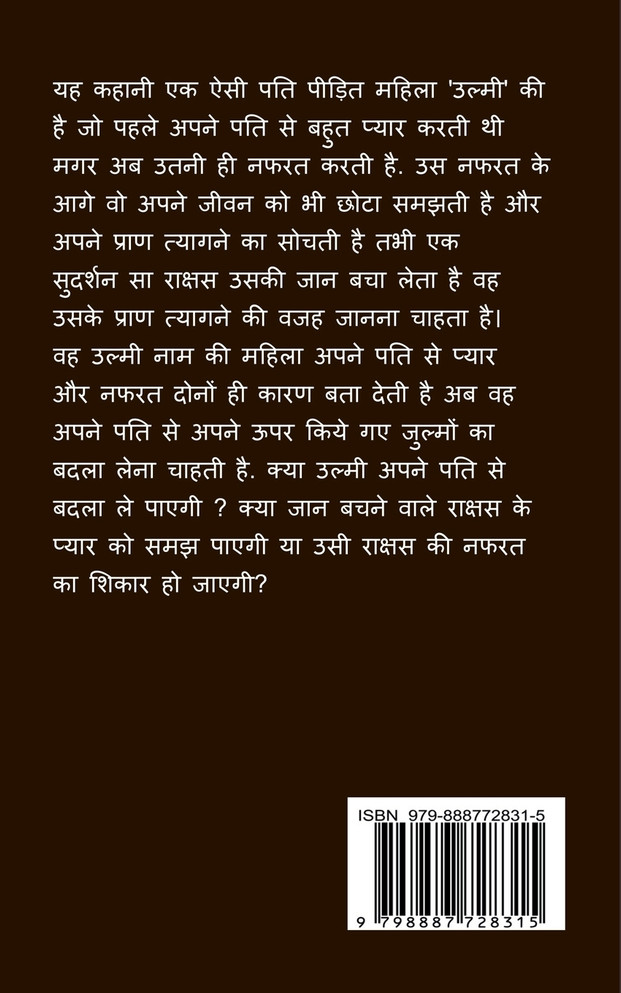 daity kee deevaanagee / दैत्य की दीवानगी