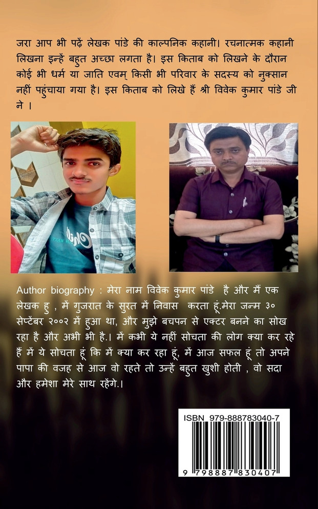 Lekhak Pandey / लेखक पांडे
