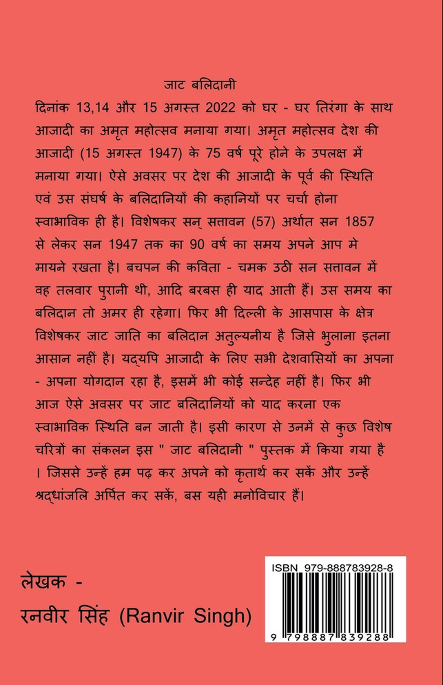 Jat Balidani / जाट बलिदानी