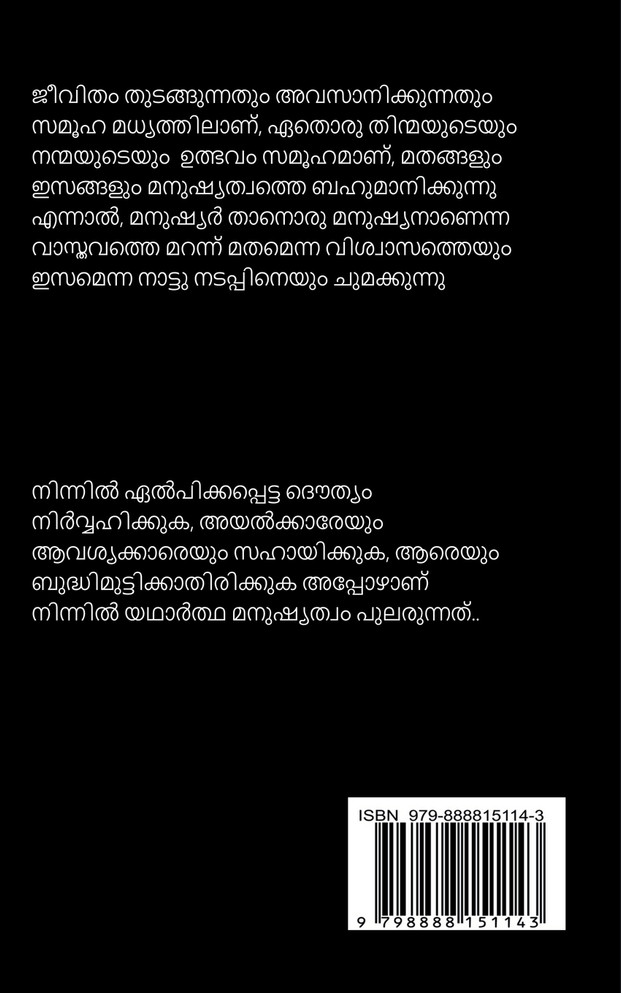 Janam 1 Nara / ജനം 1 നര