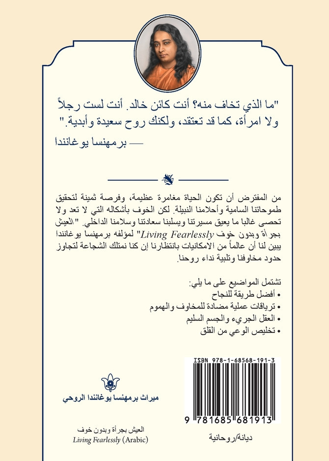 وبدون خوفالعیش بجرأة (Living Fearlessly Arabic)