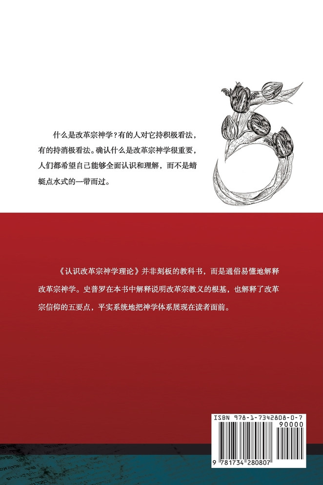 认识改革宗神学理论 What is Reformed Theology