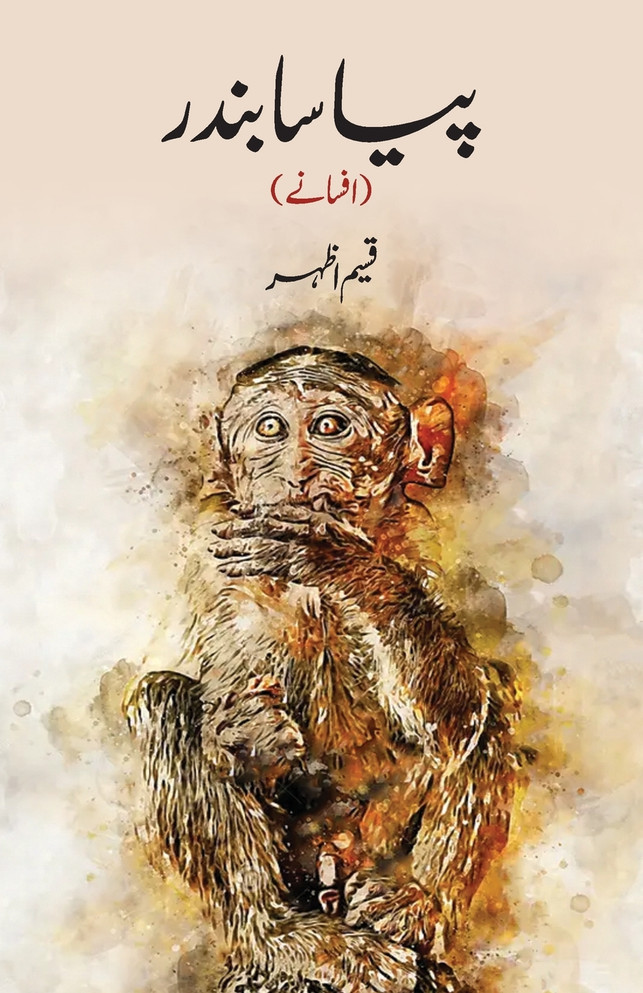 Pyasa Bandar