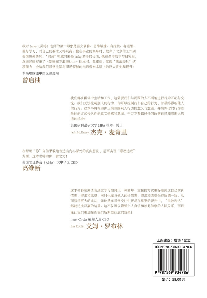别输在不敢表达上 The Power of Will