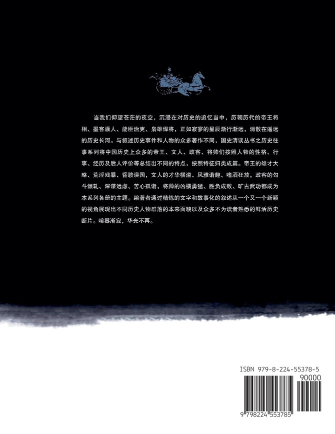 话说历代政客往事