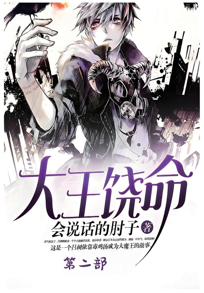 大王饶命：第二部