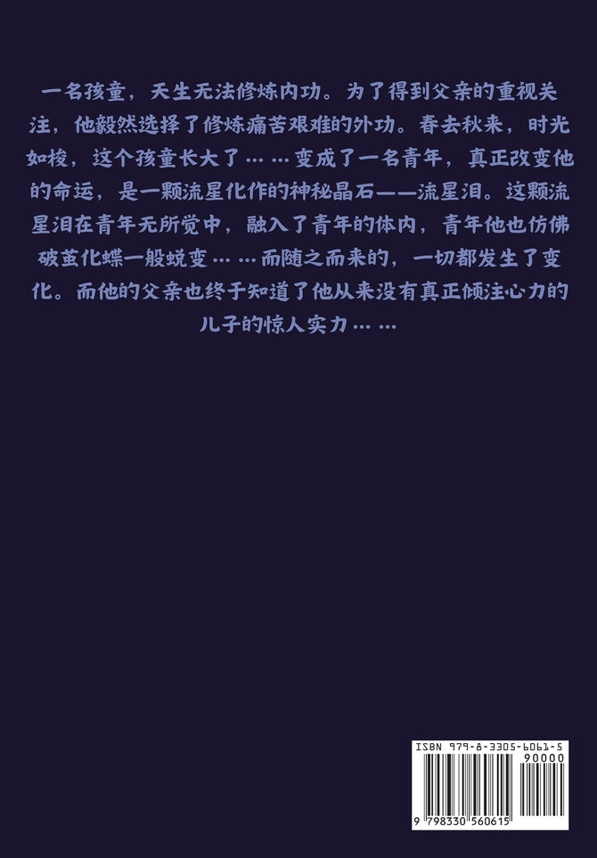 星辰变：第一部