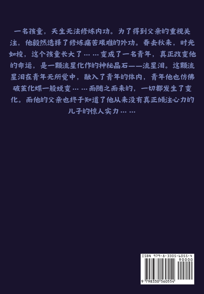 星辰变：第四部