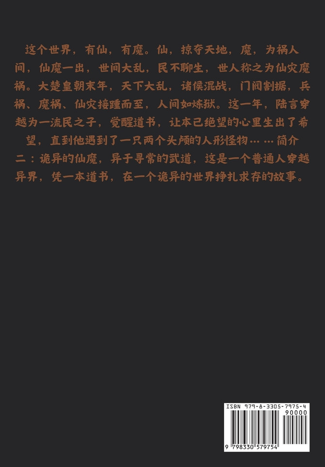 狩猎仙魔：第五部