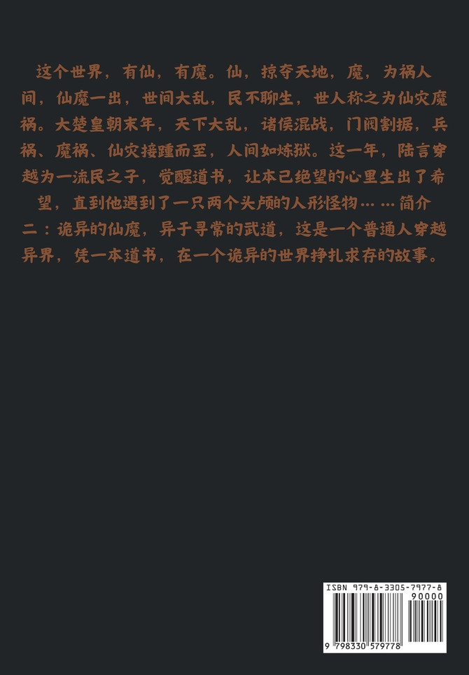狩猎仙魔：第四部