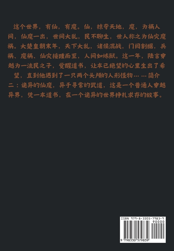 狩猎仙魔：第一部