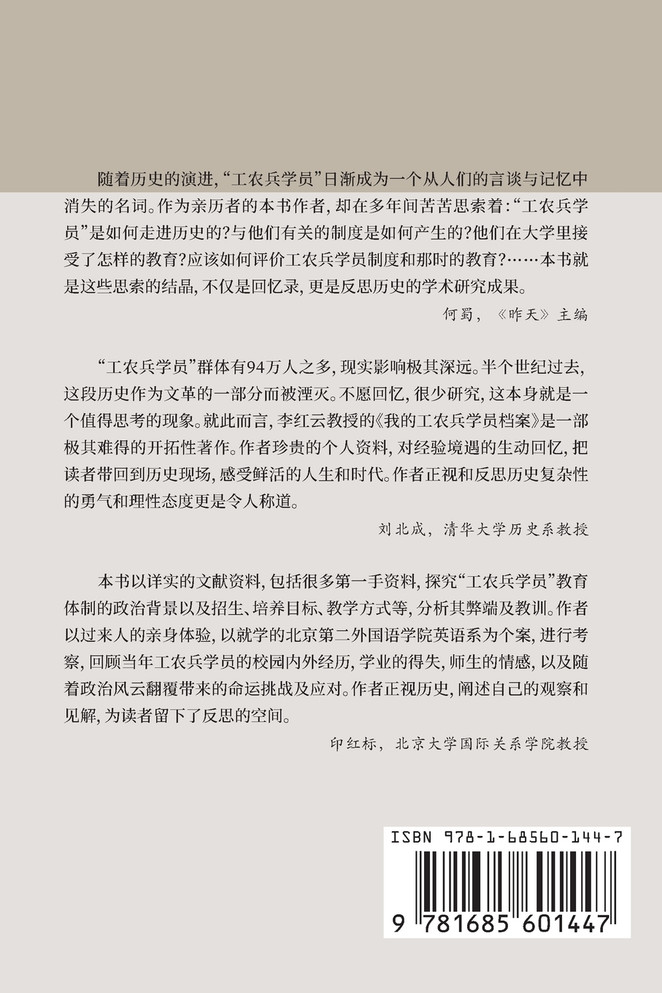 我的工农兵学员档案