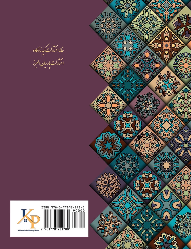 دیوان اشعار پروین اعتصامی