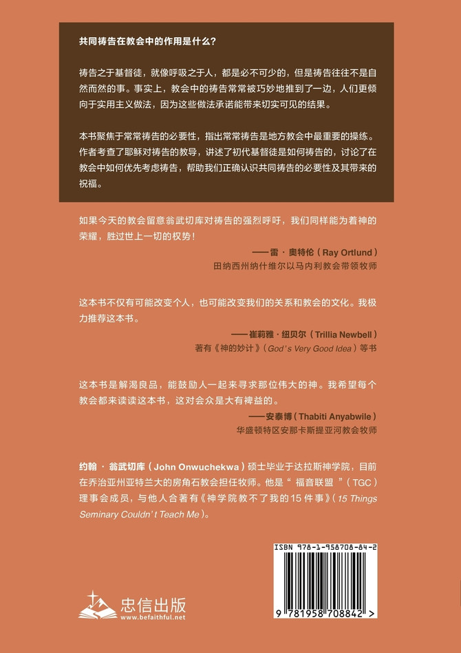 祷告：共同祷告如何塑造教会 Prayer