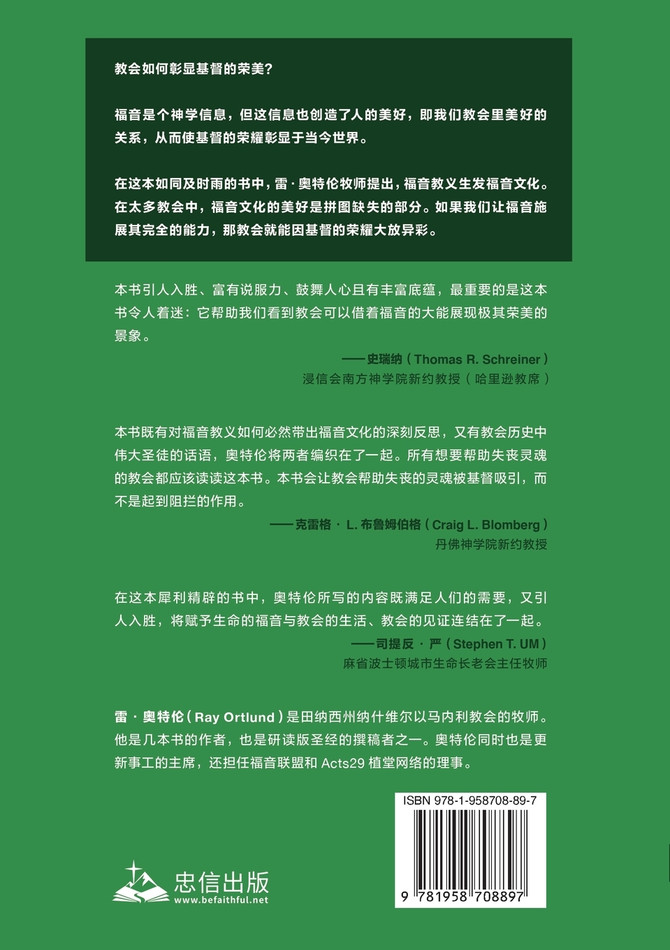 福音：教会如何彰显基督的荣美 The Gospel
