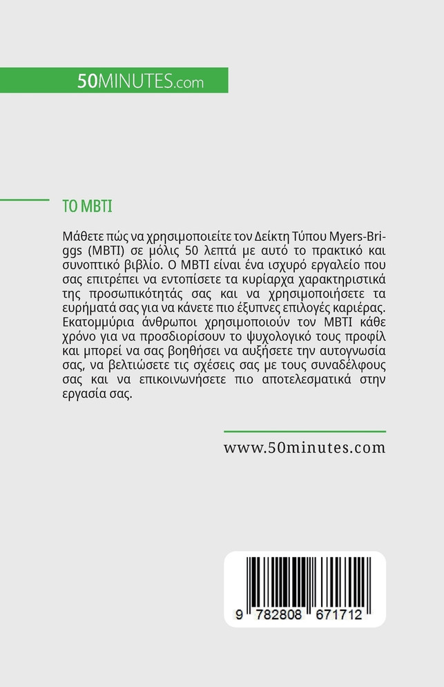 Το MBTI