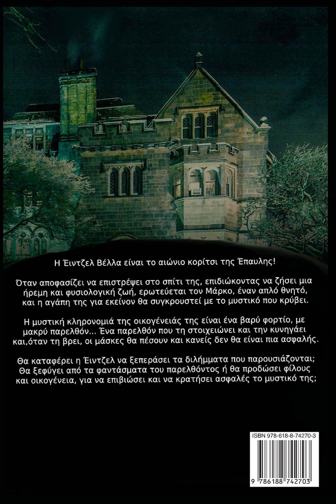 Η ΕΠΑΥΛΗ ΤΟΥ ΓΚΡΙΝΜΠΕΡΓΚ