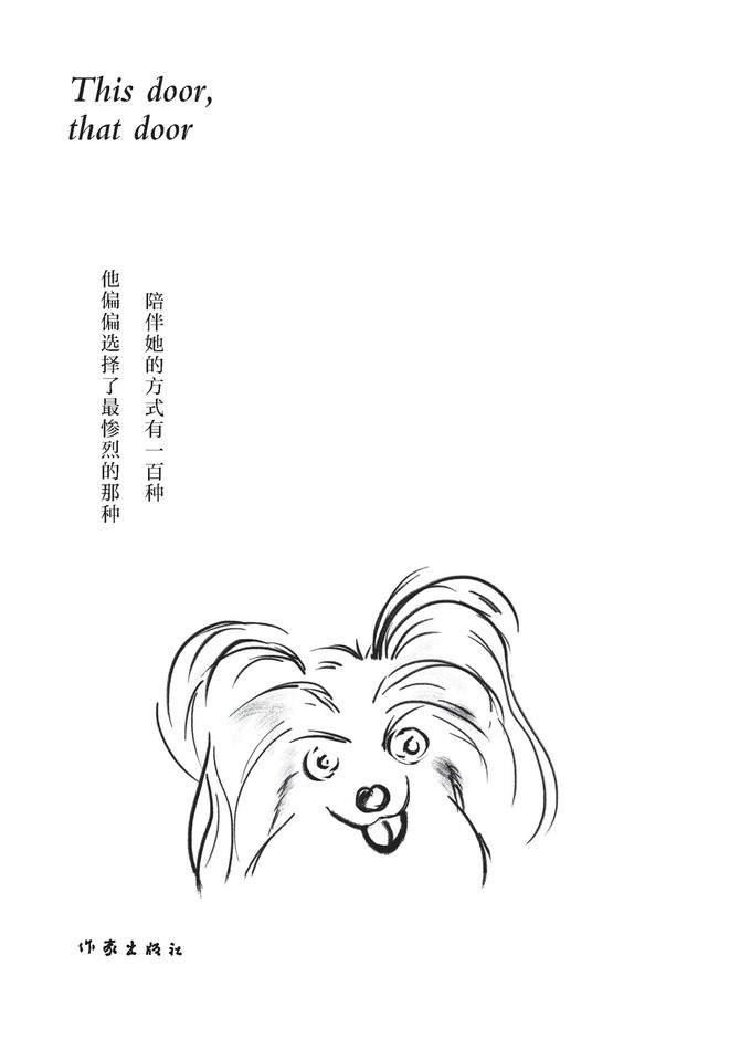 这扇门，那扇门 This door, that door