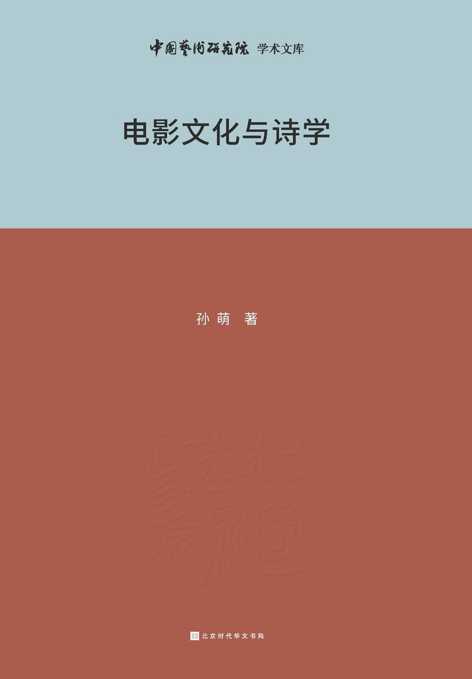 电影文化与诗学 Film Culture and Poetics