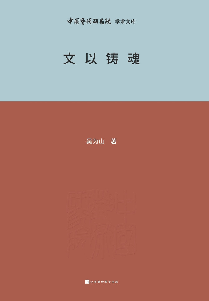 文以铸魂 Writing to Forge the Soul