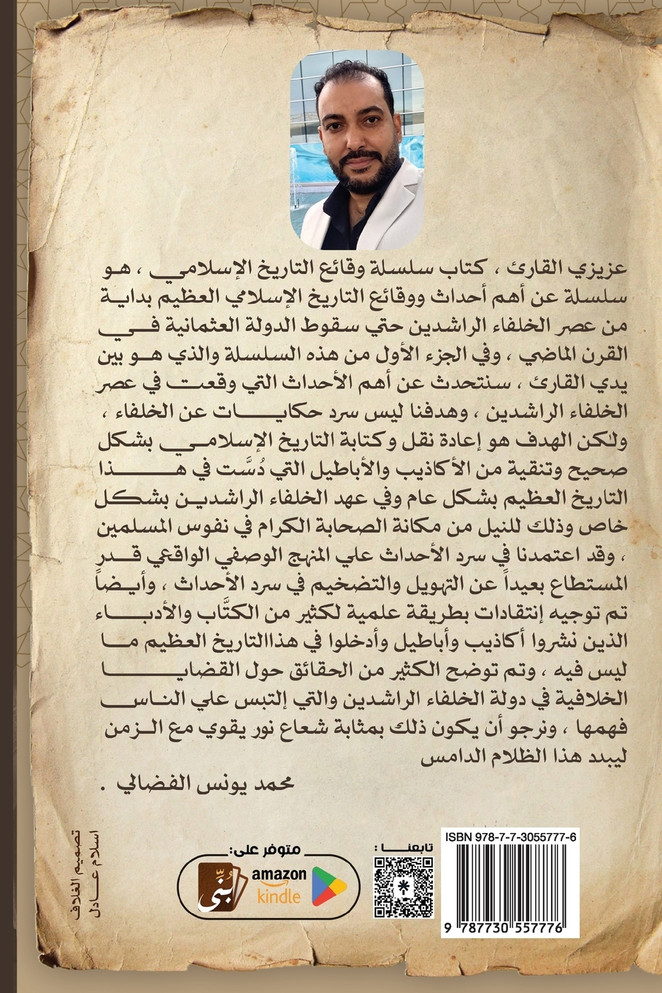 عصر الخلفاء الراشدين