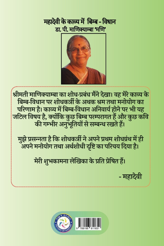 Mahadevi ke kavya mein Bimb-Vidhan