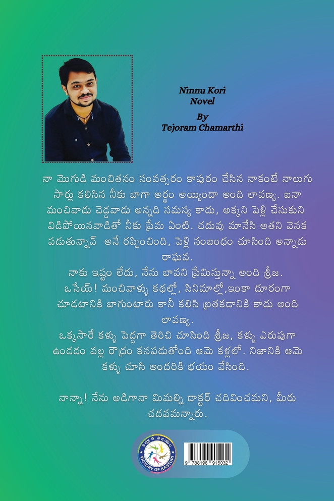 Ninnu kori